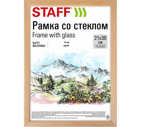 Рамка Staff 21x30 см, со стеклом, багет 16 мм, дерево, Sonata, цвет натуральный 391358
