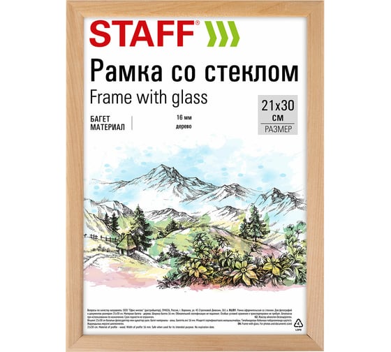Рамка Staff 21x30 см, со стеклом, багет 16 мм, дерево, Sonata, цвет натуральный 391358