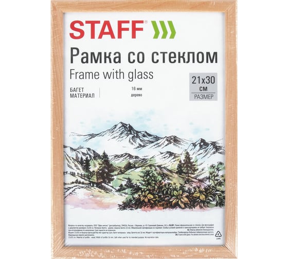 Рамка Staff 21x30 см, со стеклом, багет 16 мм, дерево, Sonata, цвет натуральный 391358