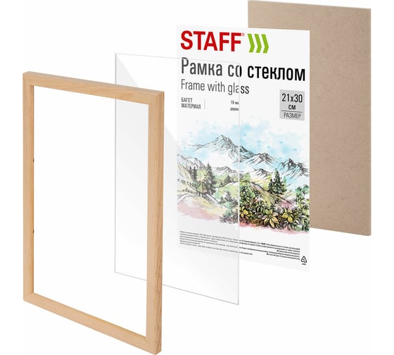 Рамка Staff 21x30 см, со стеклом, багет 16 мм, дерево, Sonata, цвет натуральный 391358