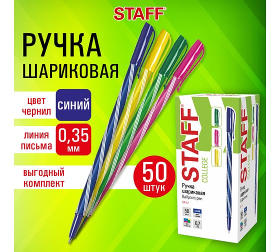 Шариковая ручка Staff College Bp-12 синяя, 50 шт., линия 0.35 мм 880998