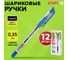 Шариковая ручка с грипом Staff Profit Obp-2792 синяя, 12 шт., линия письма 0.35 мм 880999 4