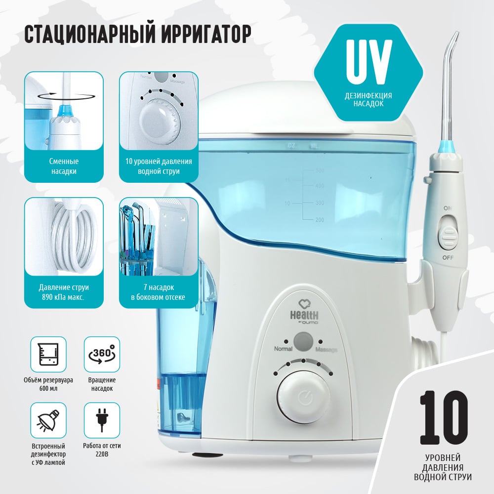 Стационарный ирригатор полости рта QUMO Health Home Station HS 2 UV QHI-7 ,  белый 18 Вт. 100-240 В, 50/60 Гц 31237 - выгодная цена, отзывы,  характеристики, фото - купить в Москве и РФ