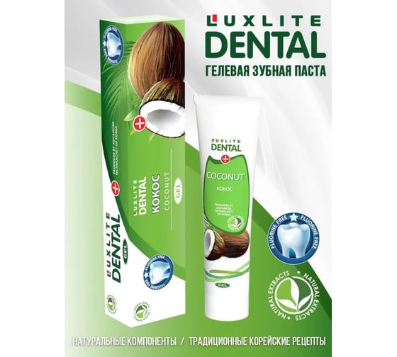 Гелевая зубная паста Luxlite DENTAL Кокос 10523