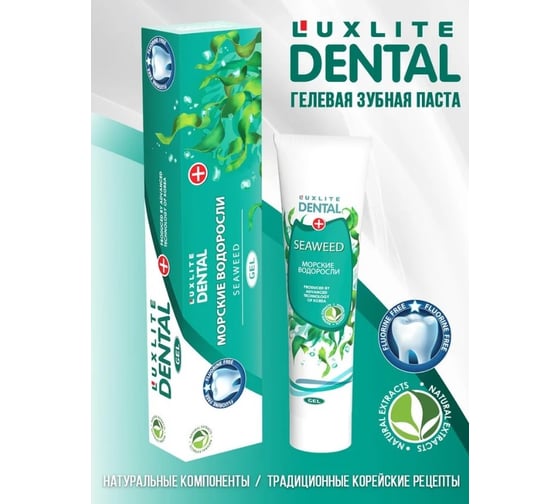 Гелевая зубная паста Luxlite DENTAL Морские водоросли 10521