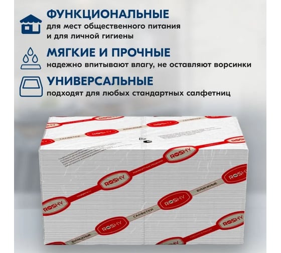 Салфетки бумажные ROS-HY ф.24, 1 слой, 400 л., белые/12 R-S1-400L / белые