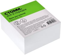 Блок для записей Стамм, 9x9x4,5 см, 24 шт. в упаковке, белый, белизна 65-70 БЗ-995000