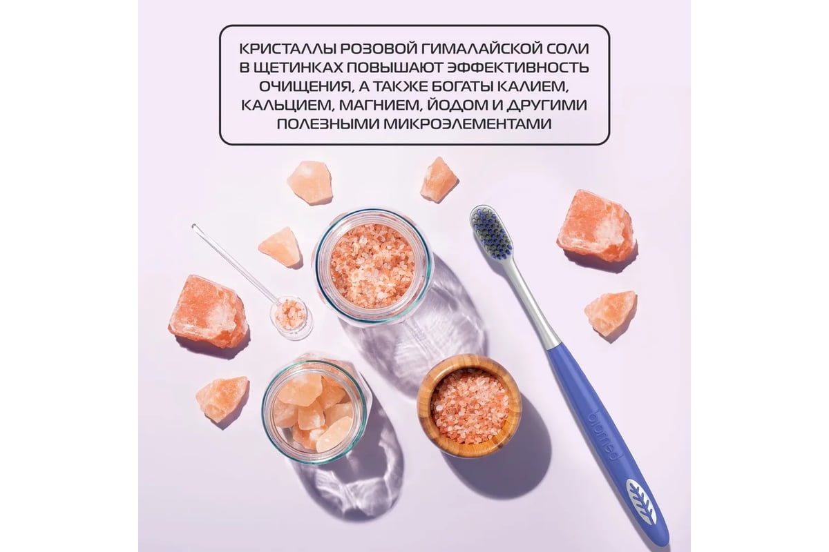 Зубная щетка Biomed PINK SALT SOFT 111.03435.0101 - выгодная цена, отзывы,  характеристики, фото - купить в Москве и РФ