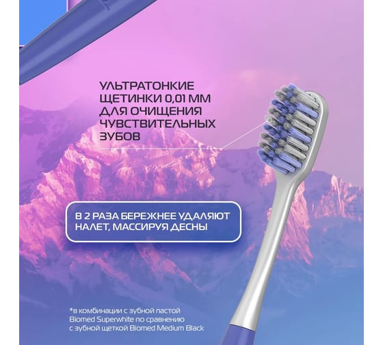 Зубная щетка Biomed PINK SALT SOFT синий 111.03435.0104
