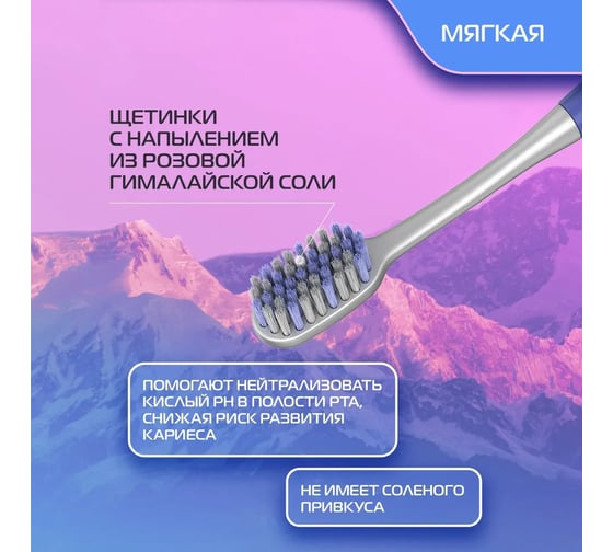 Зубная щетка Biomed PINK SALT SOFT синий 111.03435.0104