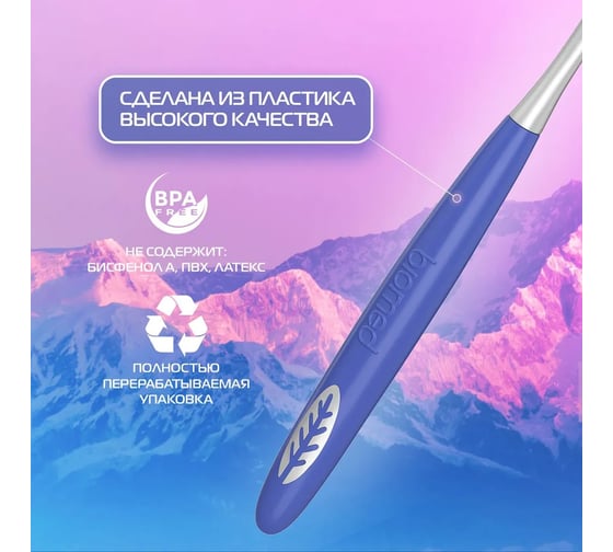 Зубная щетка Biomed PINK SALT SOFT синий 111.03435.0104