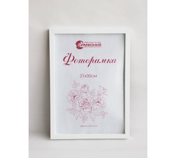 Фоторамка в пластиковой раме цвет белый 21x30 см Симфония РП-001 (М-3)