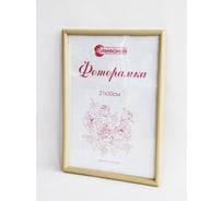 Фоторамкав пластиковой раме цвет бежевый 21x30 см Симфония РП-001(М-4)