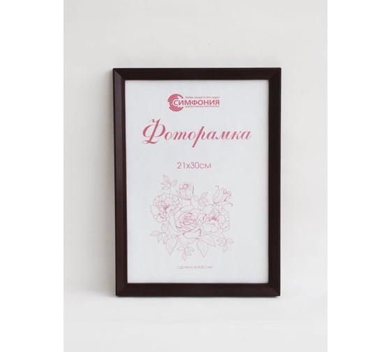 Фоторамка в пластиковой раме цвет венге 21x30 см Симфония РП-001 (М-5)