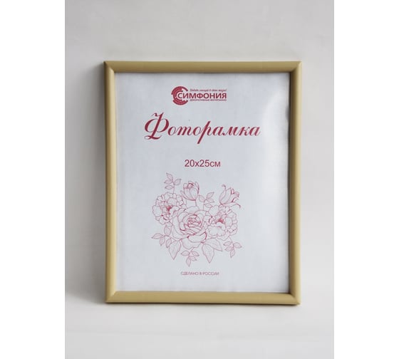 Фоторамка в пластиковой раме цвет бежевый 20x25 см Симфония РП-002(М-4)
