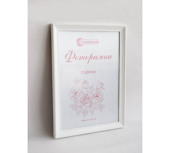 Фоторамка в пластиковой раме цвет белый 21x30 см Симфония РП-001 (М1)