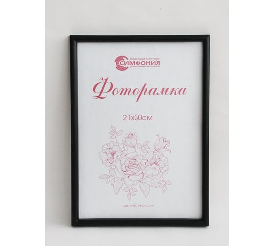Фоторамка в пластиковой раме цвет венге 21x30 см Симфония РП-001 (М4)