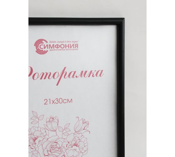 Фоторамка в пластиковой раме цвет венге 21x30 см Симфония РП-001 (М4)