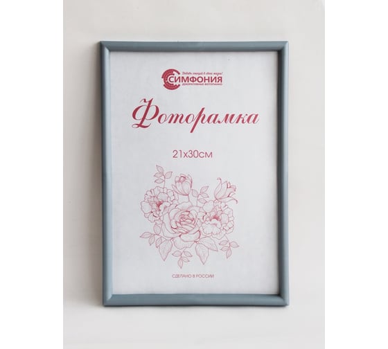 Фоторамка в пластиковой раме цвет серебро 21x30 см Симфония РП-001  (М-4)