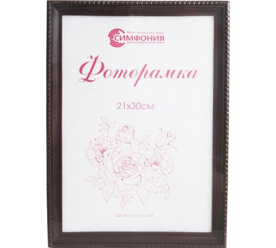 Фоторамка в пластиковой раме цвет венге 21x30 см Симфония РП-001(М1) 1