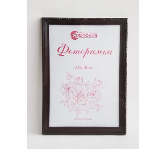 Фоторамка в пластиковой раме цвет венге 21x30 см Симфония РП-001(М1)