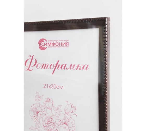 Фоторамка в пластиковой раме цвет венге 21x30 см Симфония РП-001(М1)