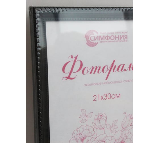 Фоторамка в пластиковой раме цвет черный 21x30 см Симфония РП-001  (М-1)