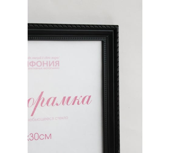 Фоторамка в пластиковой раме цвет черный 21x30 см Симфония РП-001  (М-1)