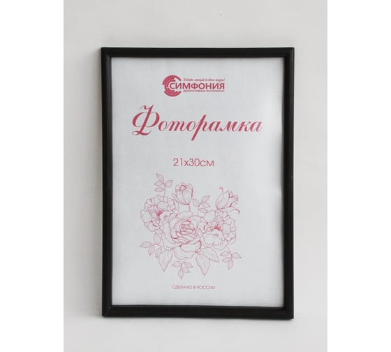 Фоторамка в пластиковой раме цвет черный 21x30 см Симфония РП001 (М-4)