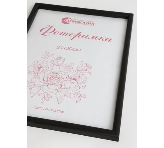 Фоторамка в пластиковой раме цвет черный 21x30 см Симфония РП001 (М-4)
