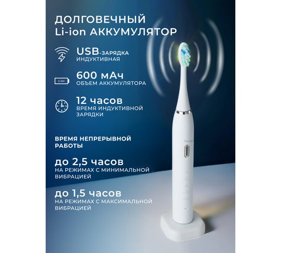 Электрическая зубная щетка Galaxy LINE GL4983 белый, время непрерывной работы до 15 ч 7080649831