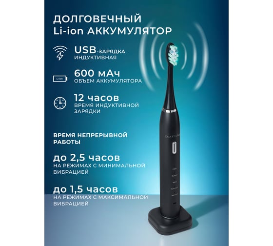Электрическая зубная щетка Galaxy LINE GL4983 ЧЕРНЫЙ время непрерывной работы до 15 ч 7080649832