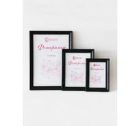 Набор фоторамок в пластиковой раме цвет чёрный 3 шт Симфония РПН-002