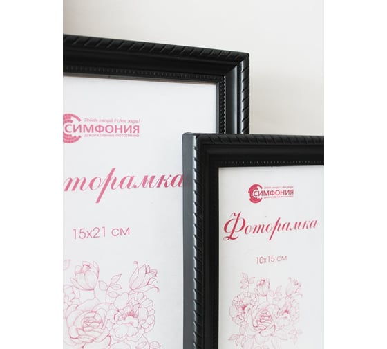 Набор фоторамок в пластиковой раме цвет чёрный 3 шт Симфония РПН-002