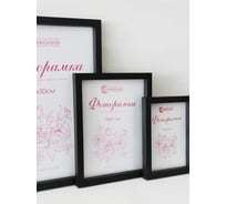 Набор фоторамок в пластиковой раме цвет чёрный 3 шт Симфония РПН-003