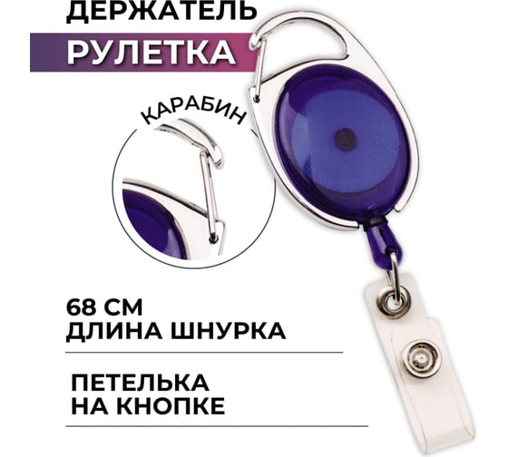 Держатель для бейджа Комус с рулеткой, синий, без бейджа, 1 шт. 169398