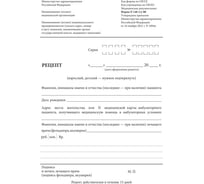 Бланк Attache Медицинский рецептурный форма 148-1/у88, А5 135x195 мм, 100 шт., офсет 1678530