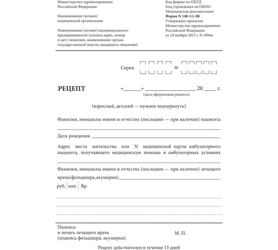 Бланк Attache Медицинский рецептурный форма 148-1/у88, А5 135x195 мм, 100 шт., офсет 1678530