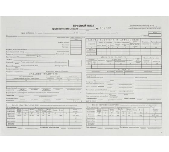 Бланк Attache Путевой лист грузового автомобиля, номерной, книжка 100 л, форма 4П, в термоусадочной пленке 1874810 1