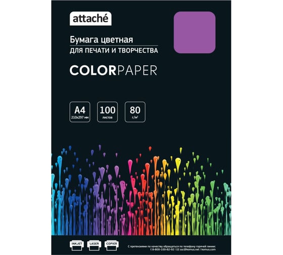 Бумага цветная Attache лиловый интенсив, 80 г, А4, 100 л 1776507