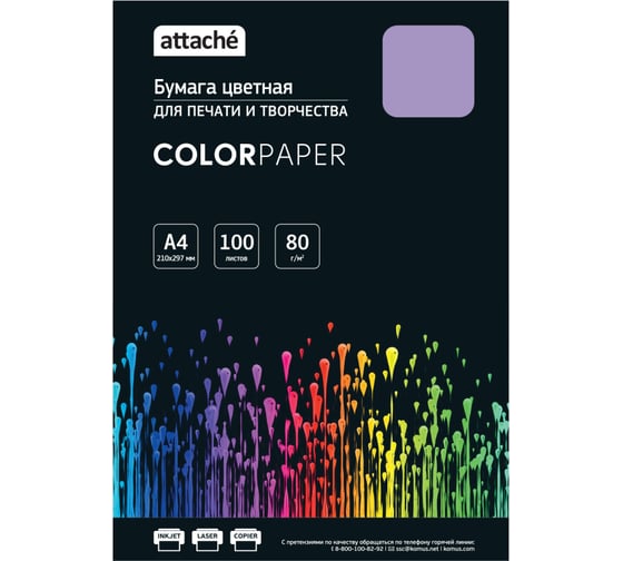 Бумага цветная Attache фиолетовый пастель, 80г, А4, 100 л 1776499