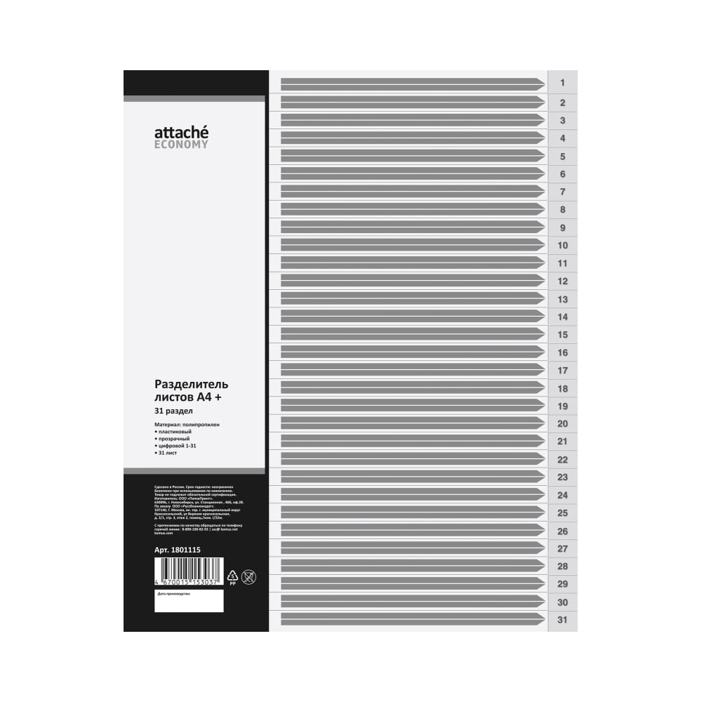 Разделитель листов Attache прозрачный пластик, с индексами, А4 ...
