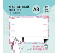 Магнитный планер на неделю MESHU А3, Bright color, с маркером, MS47318 MS_47318