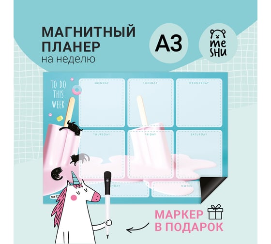 Магнитный планер на неделю MESHU А3, Ice cream, с маркером, MS47317 MS_47317 1