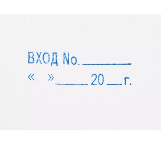 Штамп стандартный Attache Вход.N 20 г подпись 35x11 9011-T 3.7 1766873