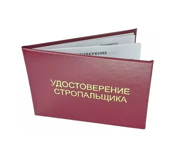 Удостоверение стропальщика Attache твердая обложка бумвинил 5 шт в упаковке 1929220