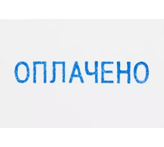 Штамп стандартный Attache ОПЛАЧЕНО 36x5 9011-T 1.2 1766871