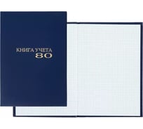 Книга учета Attache А4 80 листов клетка, офсет, обложка бумвинил 1953093