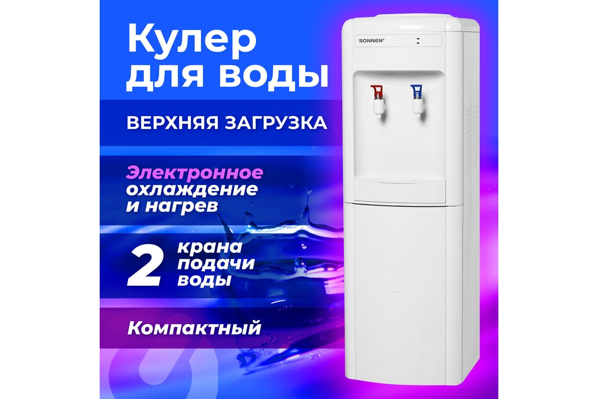 Кулер для воды SONNEN Fse-02w, напольный, нагрев/охлаждение электронное, 2  крана, белый 456172