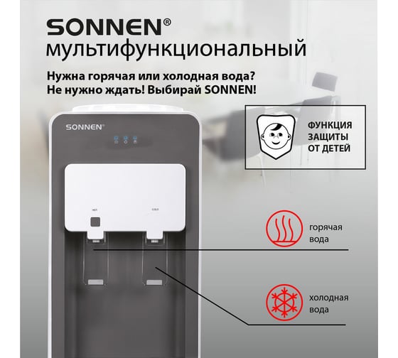 Кулер для воды SONNEN Fsc-03af, напольный, нагрев/охлаждение компрессор, холодильник, 2 крана 455418